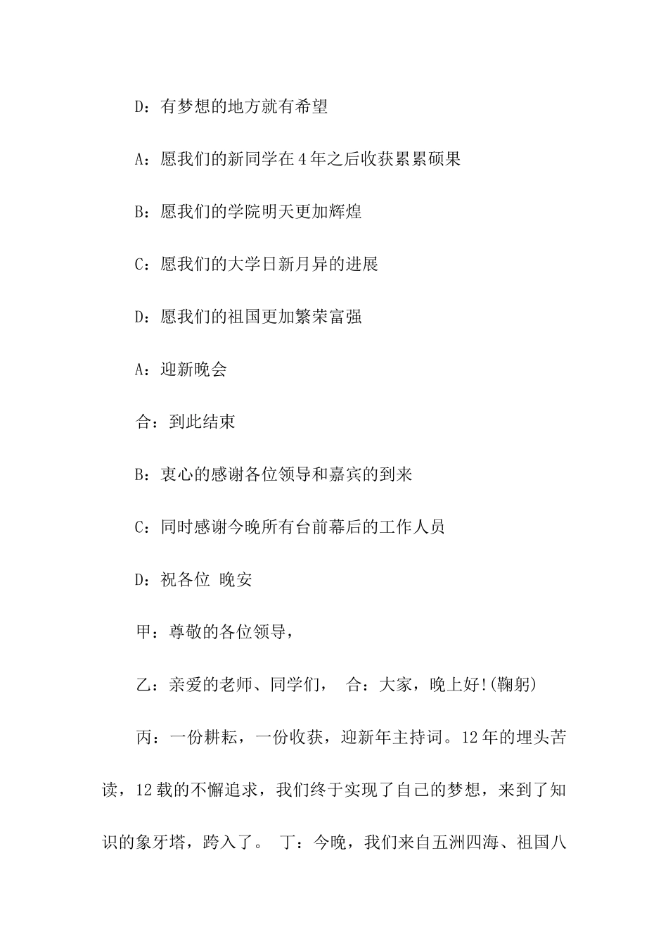 迎新年主持词_第3页