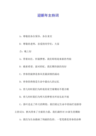 迎新年主持词