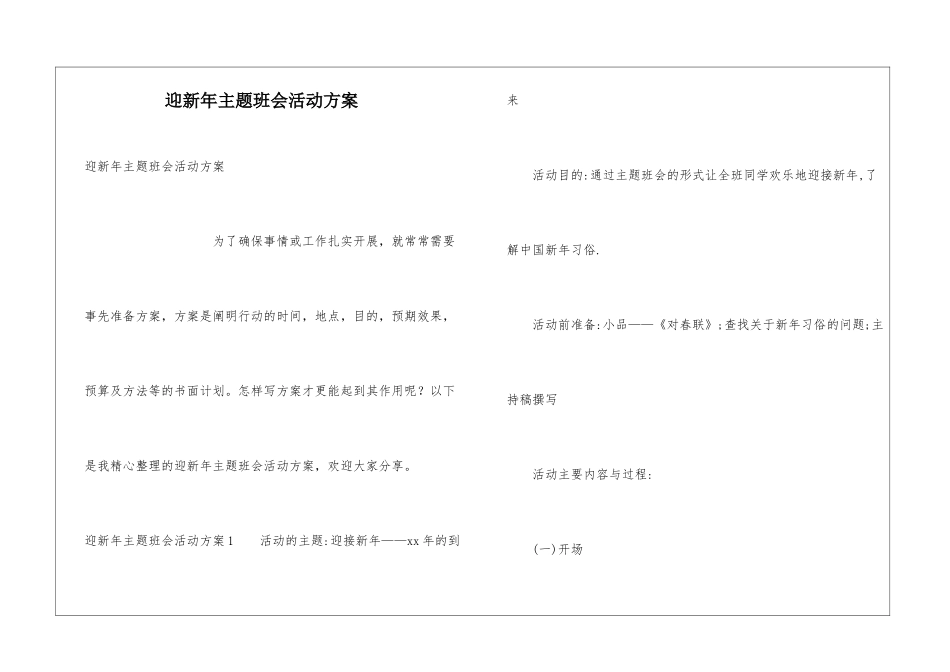 迎新年主题班会活动方案_第1页