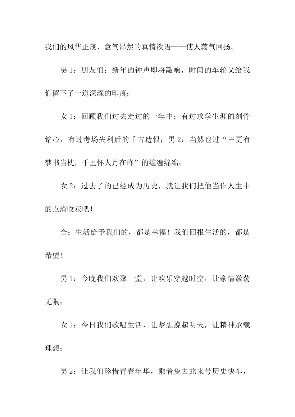 迎新年庆元旦歌舞篝火晚会主持词_第3页