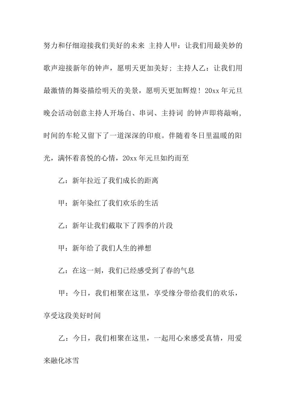 迎新年主持词合集五篇_第2页