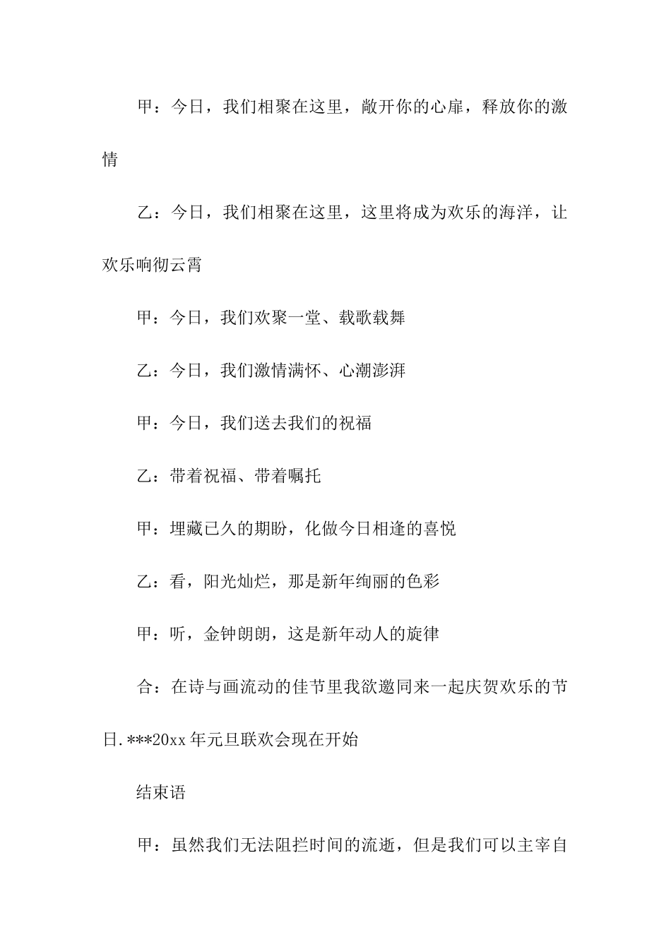 迎新年主持词合集五篇_第3页