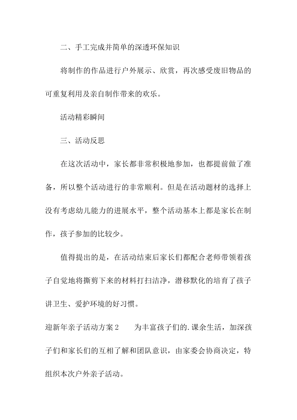 迎新年亲子活动方案_第2页