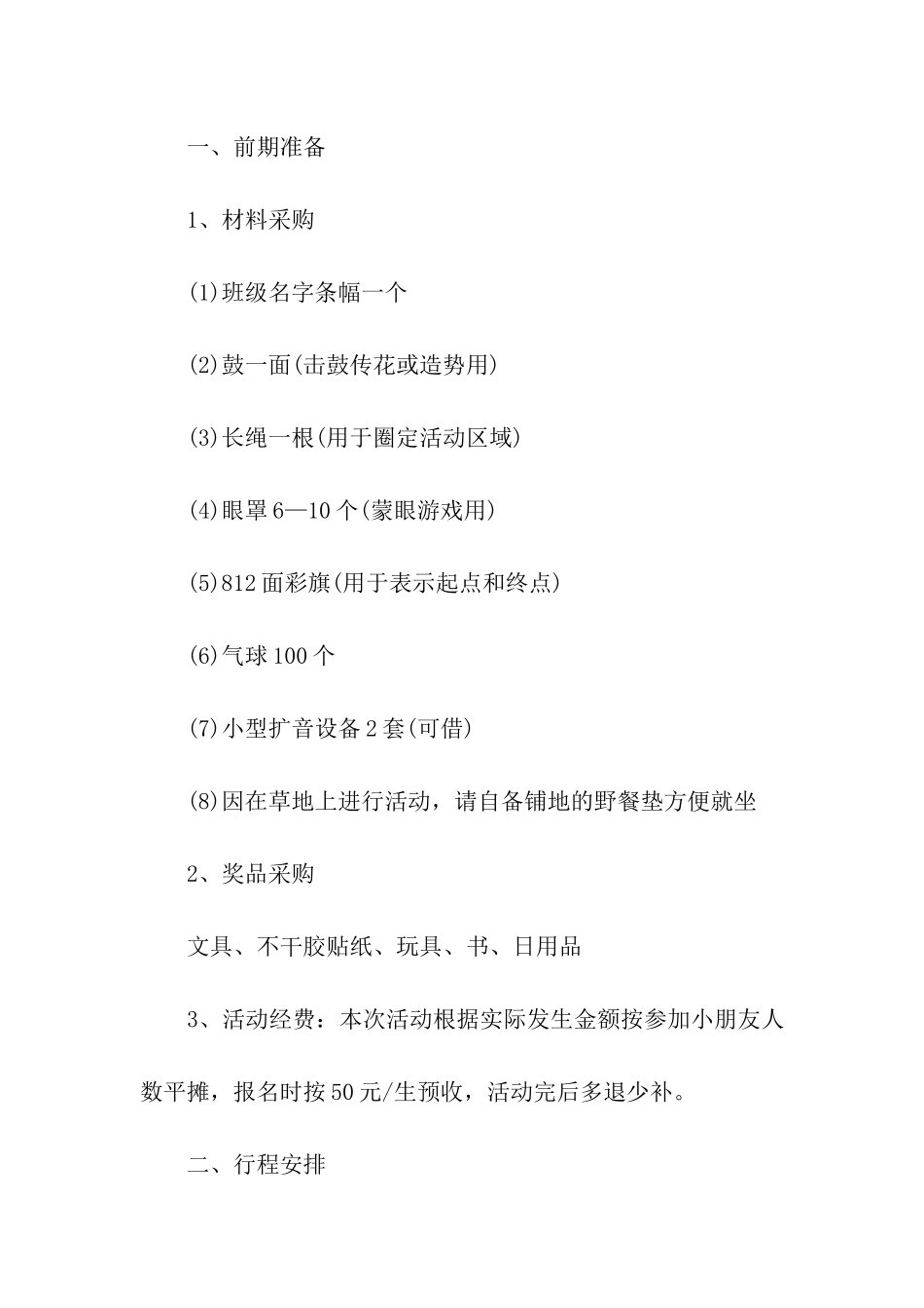 迎新年亲子活动方案_第3页