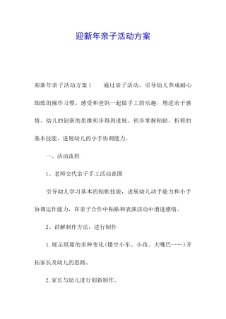 迎新年亲子活动方案