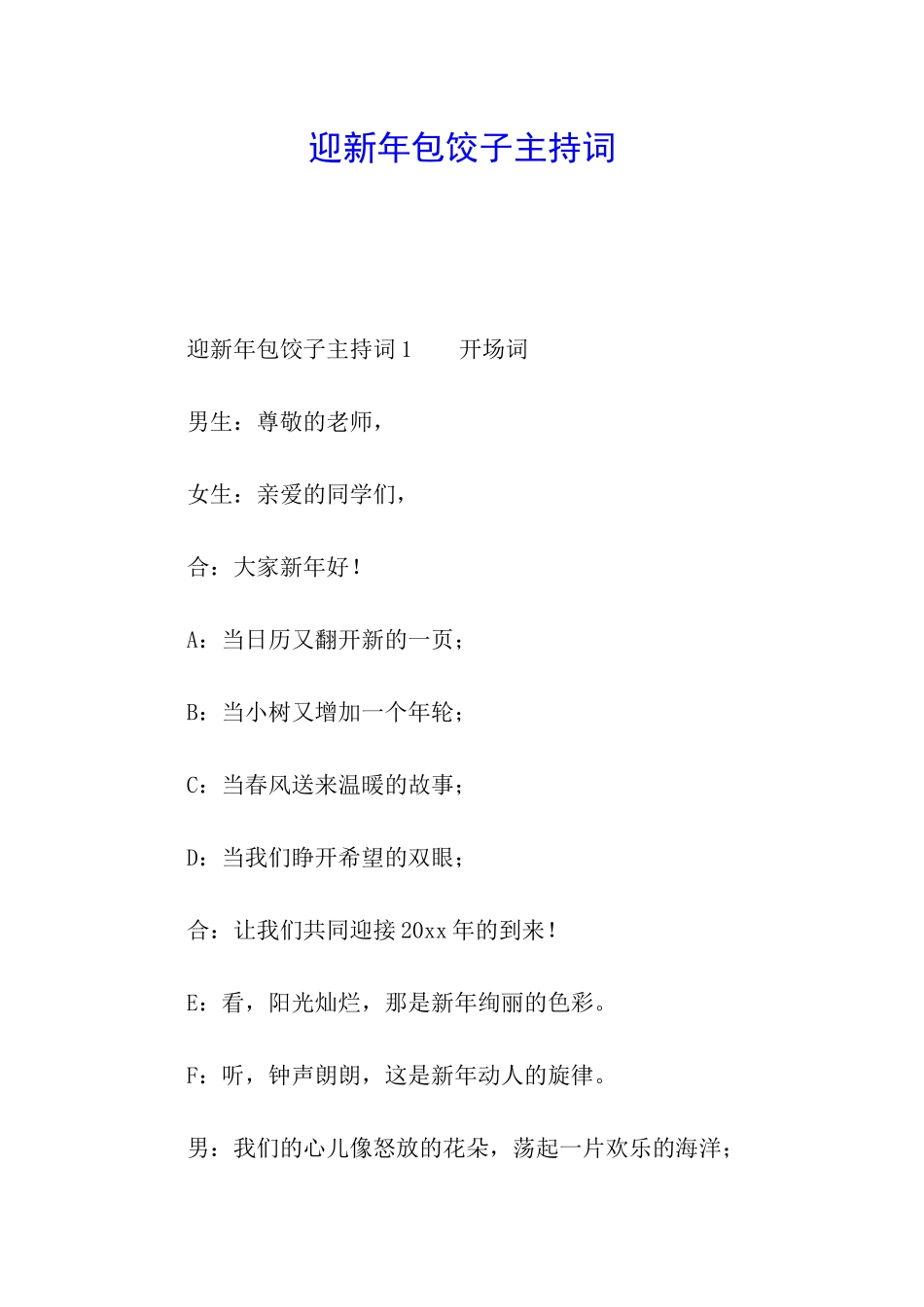 迎新年包饺子主持词_第1页
