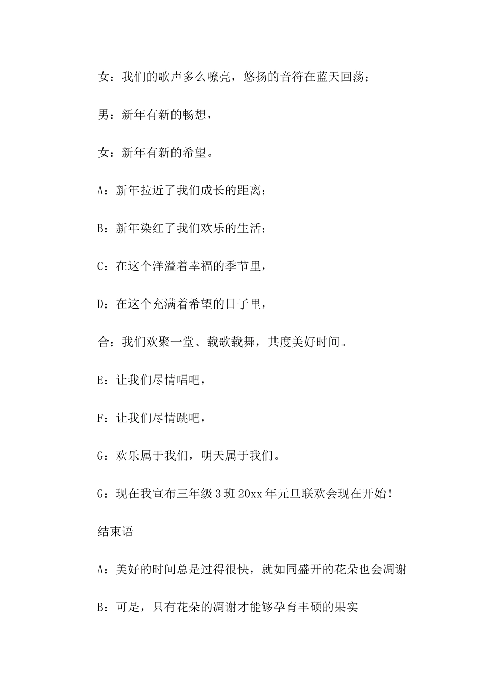 迎新年包饺子主持词_第2页