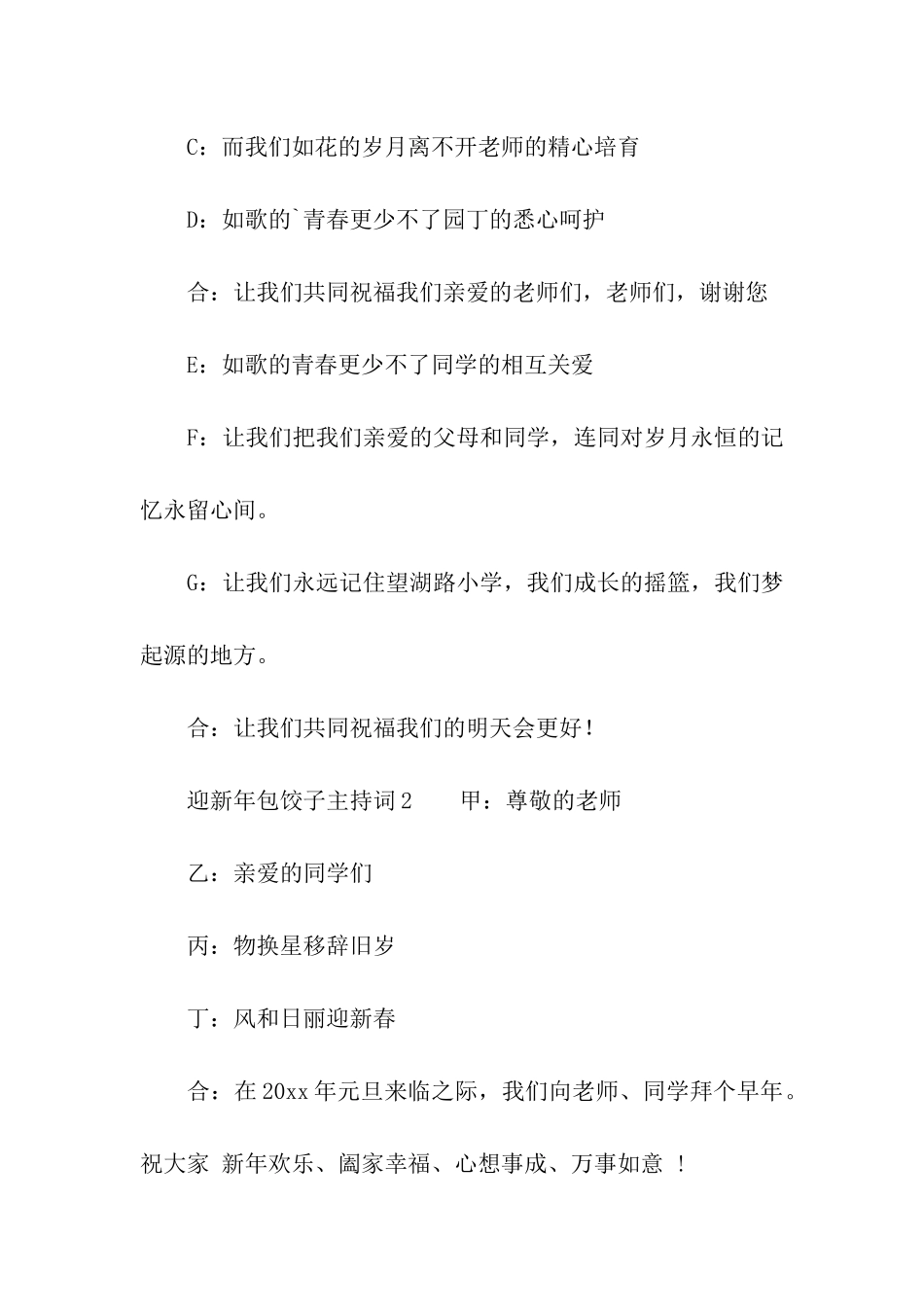 迎新年包饺子主持词_第3页