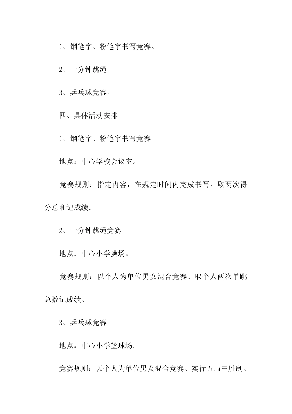迎新年庆元旦活动策划方案_第2页