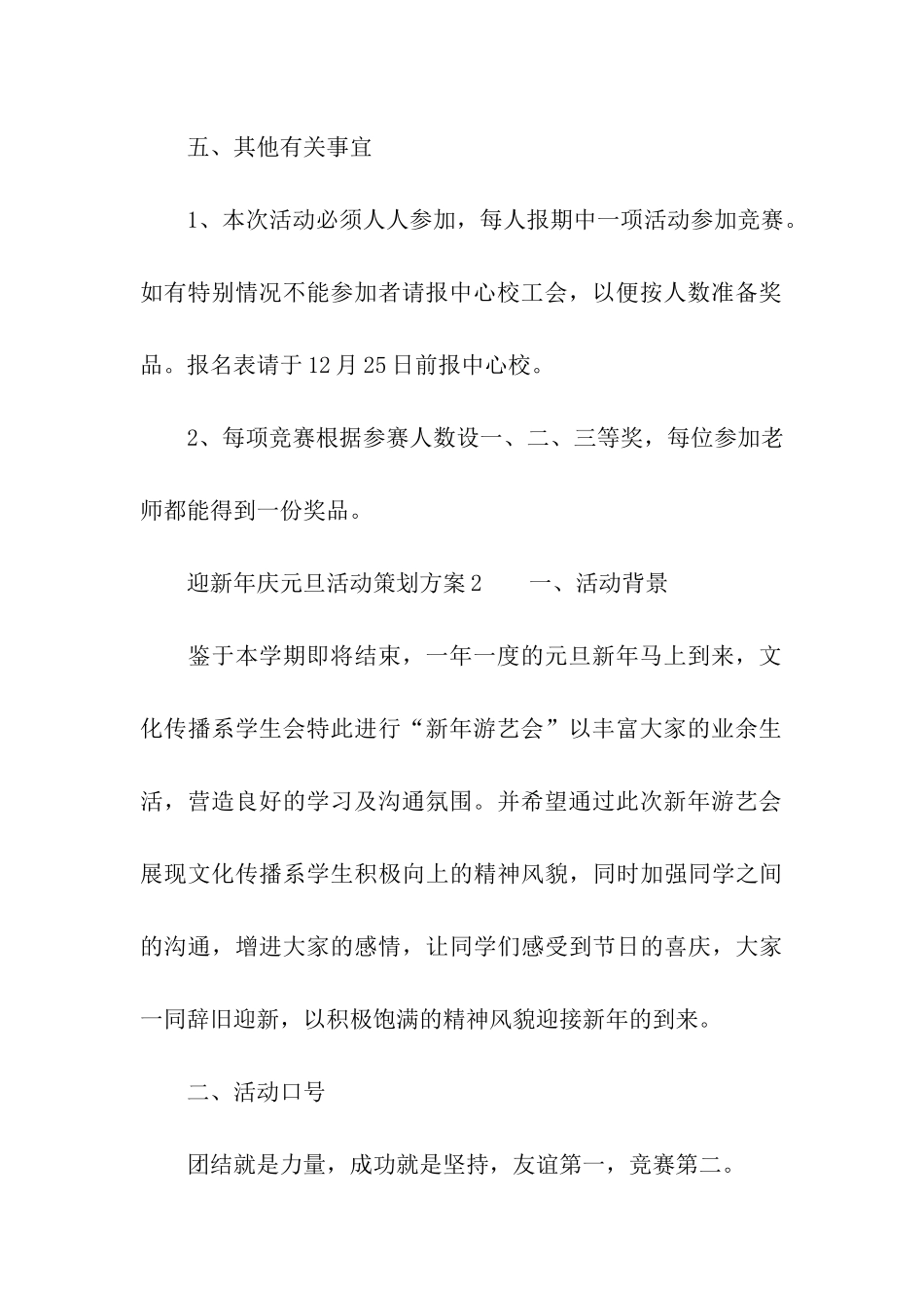 迎新年庆元旦活动策划方案_第3页