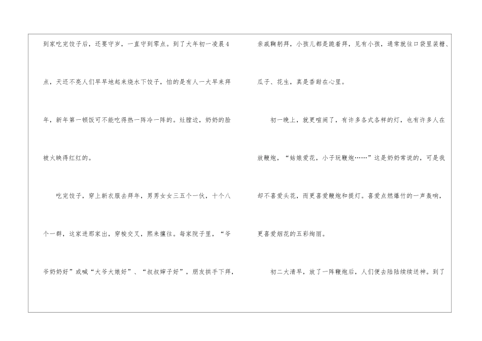 迎新年作文400字七篇_第2页