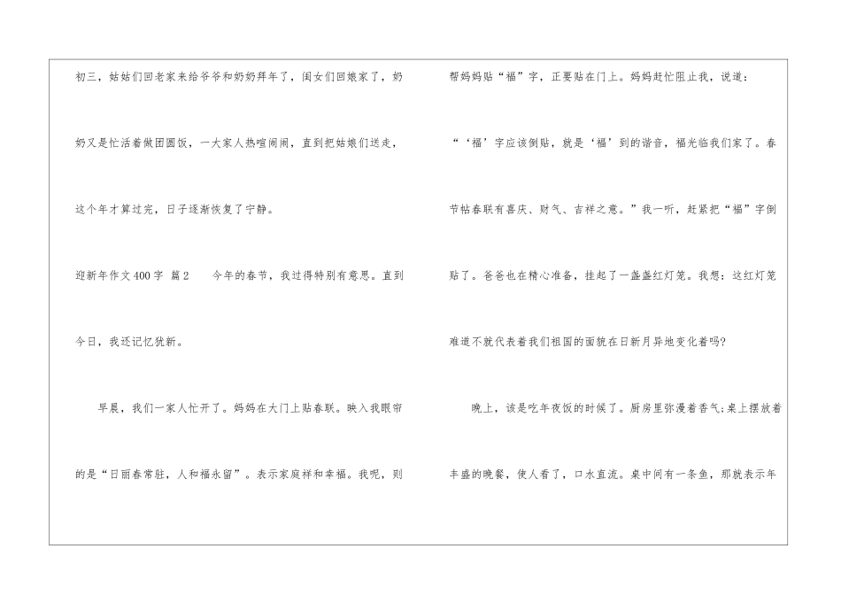 迎新年作文400字七篇_第3页
