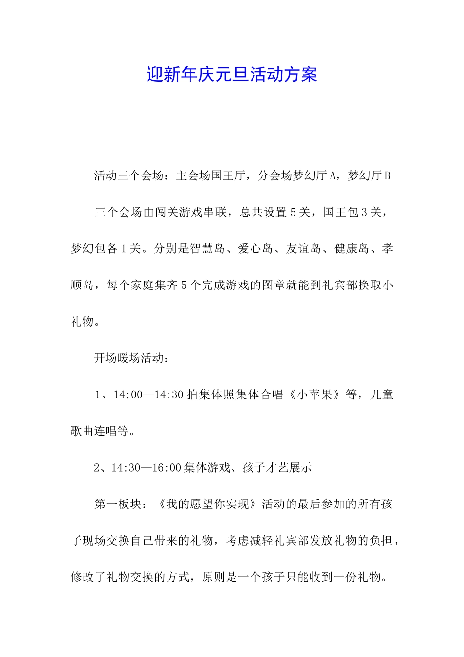 迎新年庆元旦活动方案_第1页