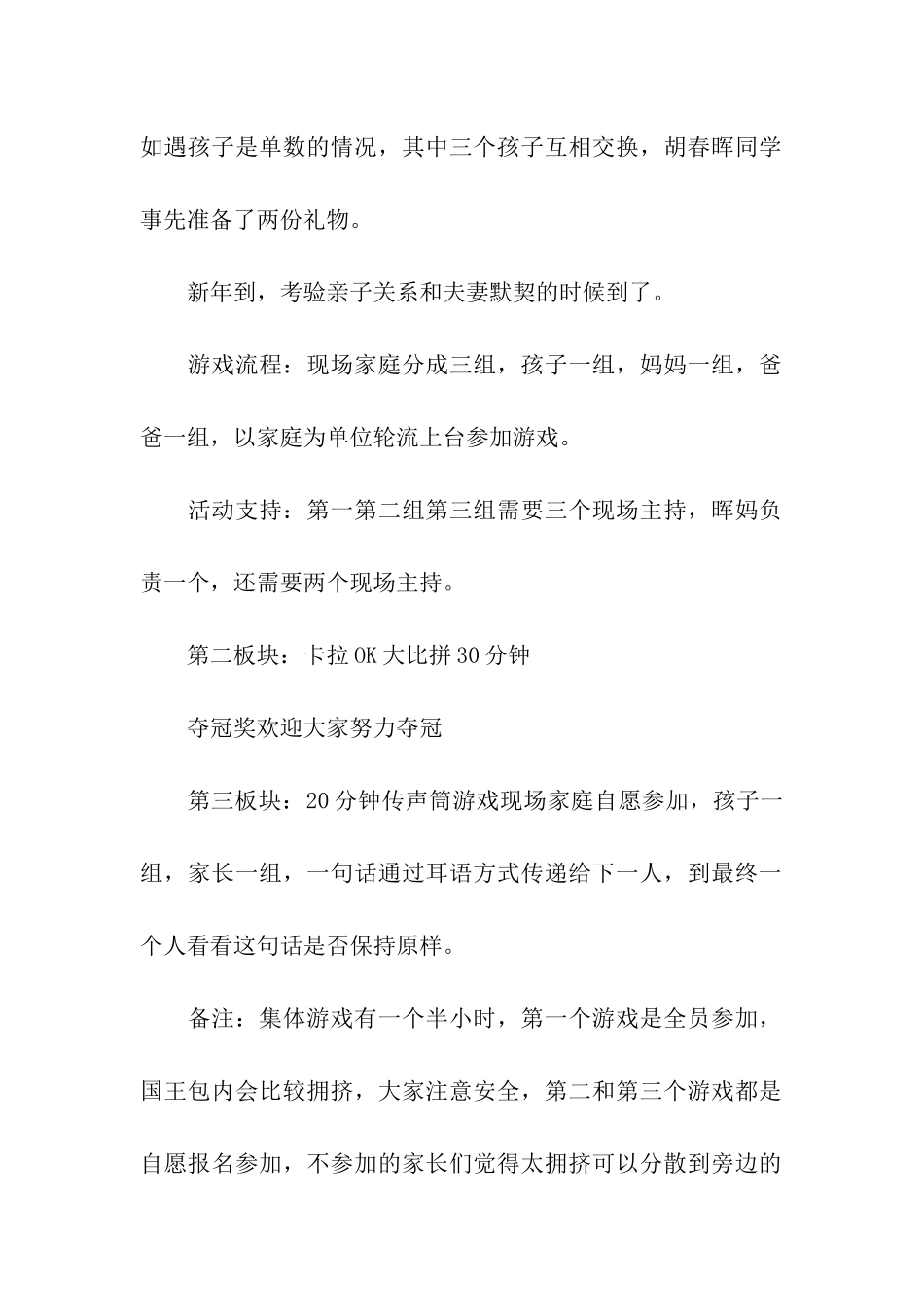 迎新年庆元旦活动方案_第2页