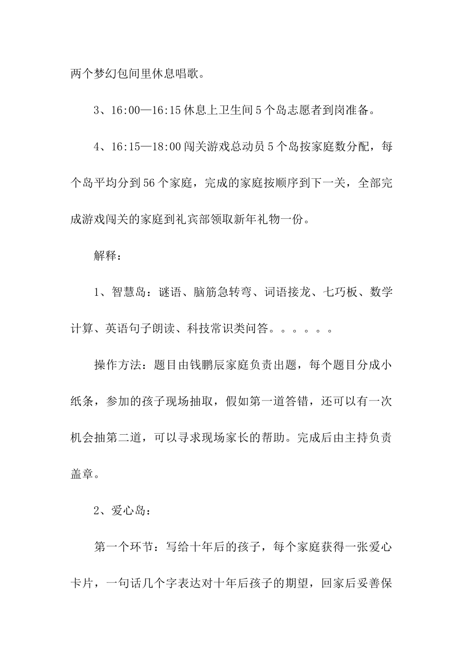 迎新年庆元旦活动方案_第3页