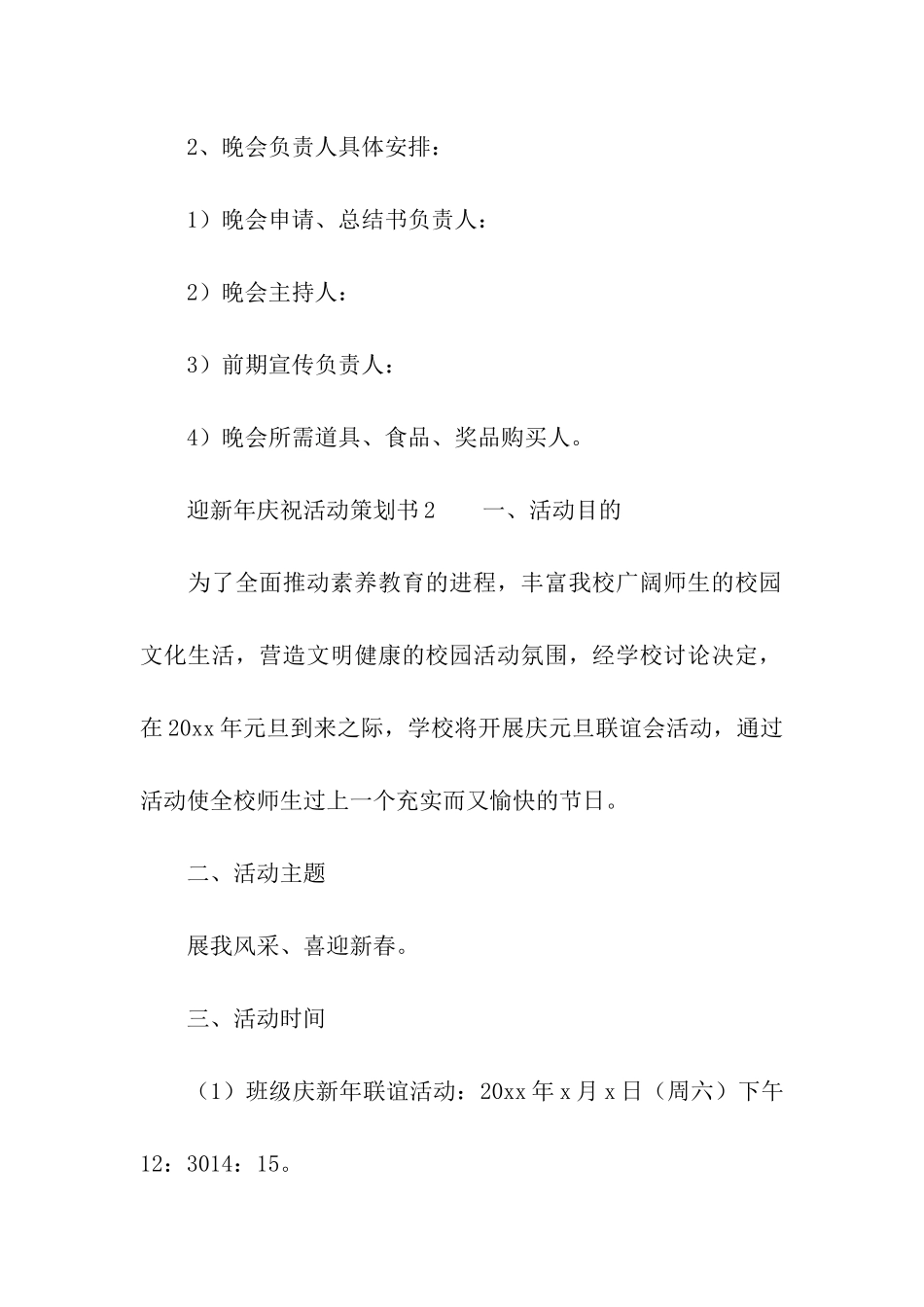 迎新年庆祝活动策划书_第3页