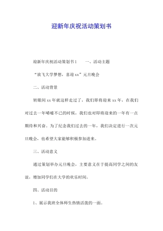 迎新年庆祝活动策划书