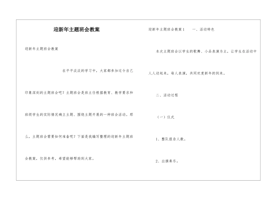 迎新年主题班会教案_第1页
