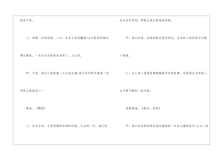 迎新年主题班会教案_第3页