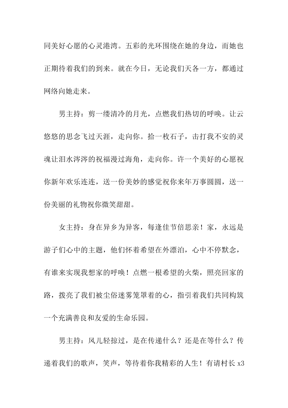 迎新年晚会主持稿_第2页