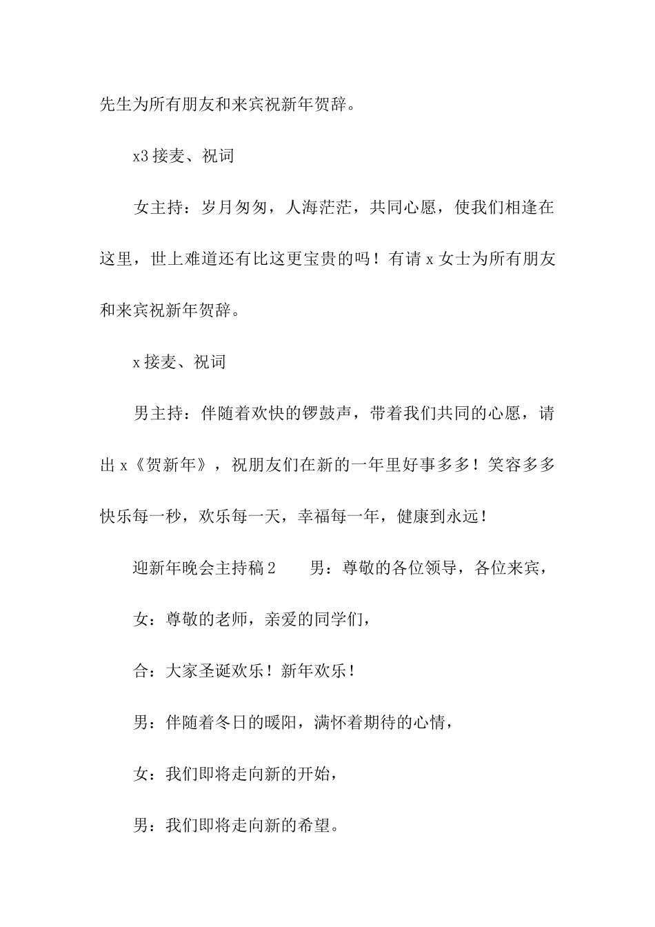 迎新年晚会主持稿_第3页