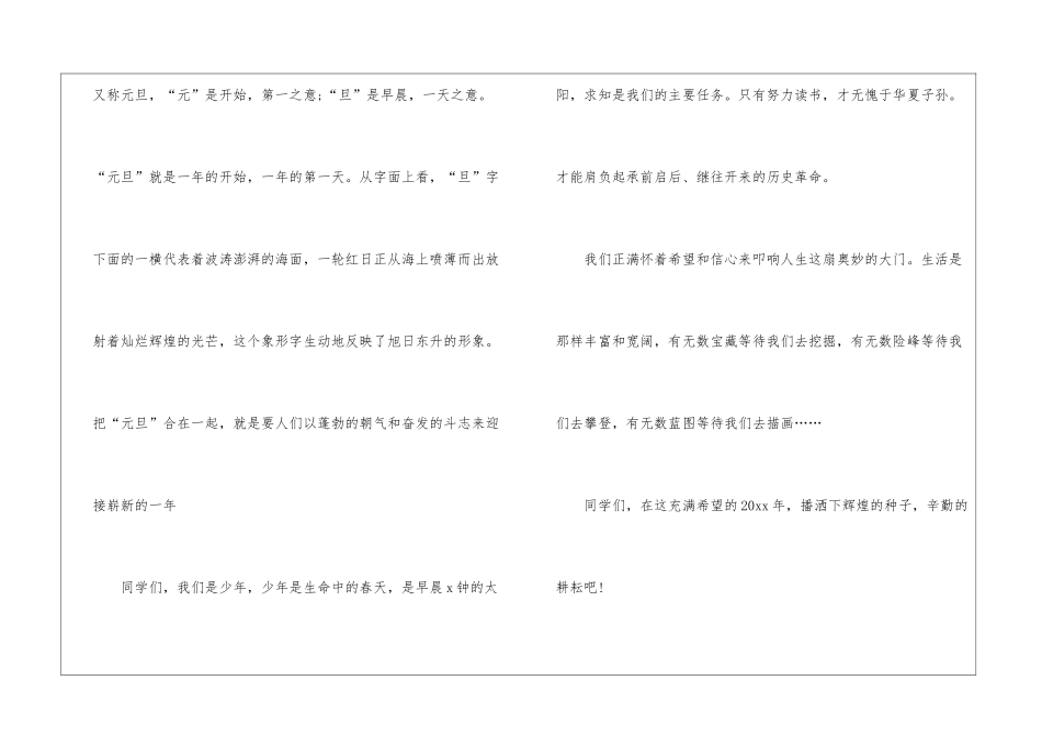 迎新年元旦讲话稿8篇_第2页