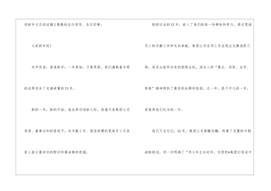迎新年元旦讲话稿8篇_第3页