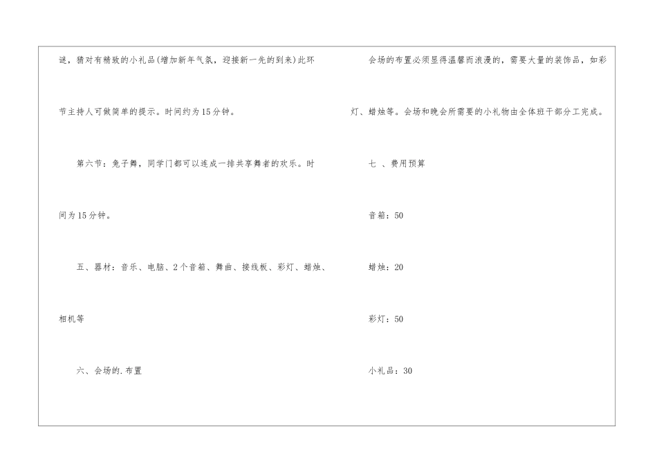 迎新年晚会舞蹈策划书_第3页