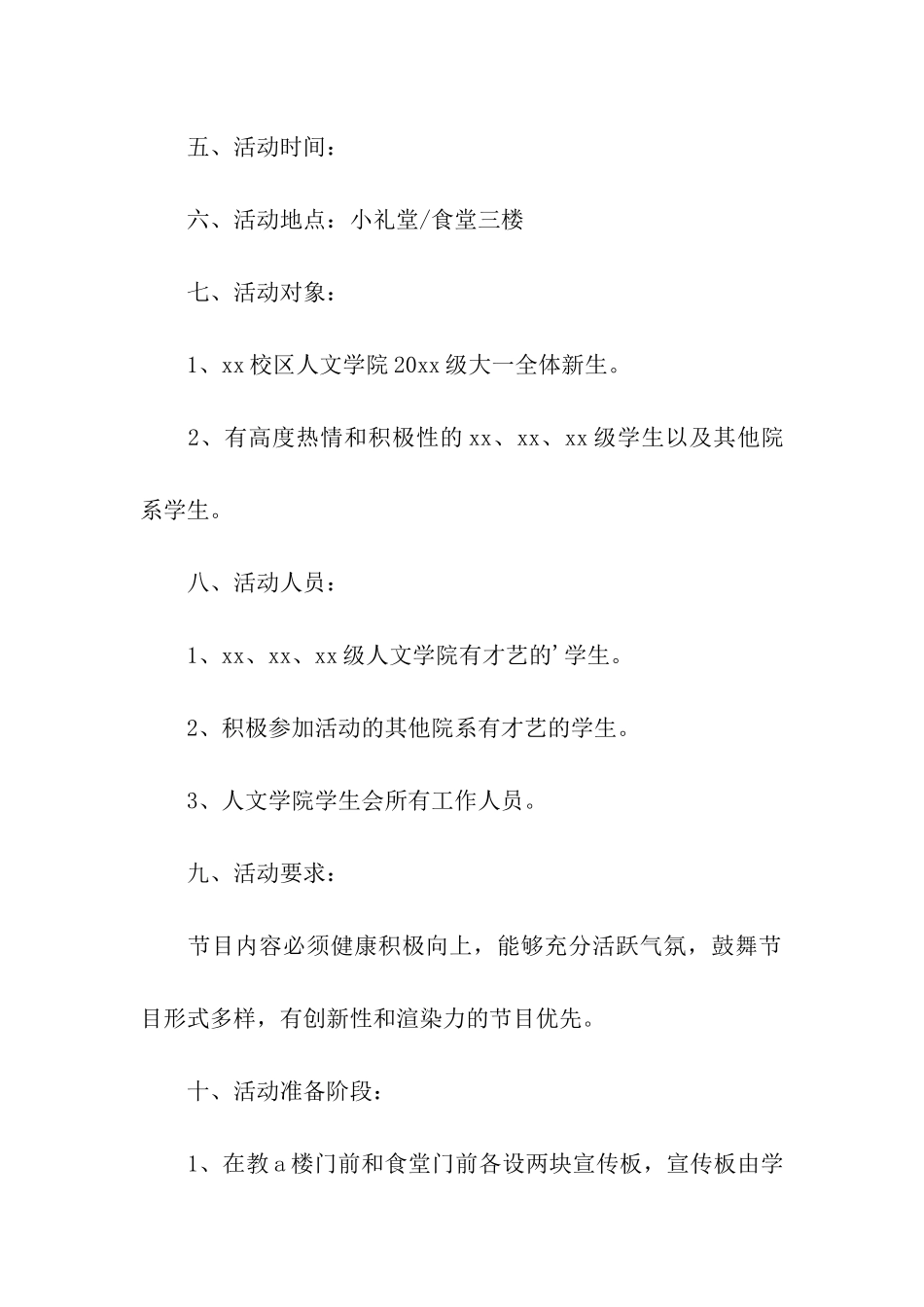 迎新年晚会策划书_第2页