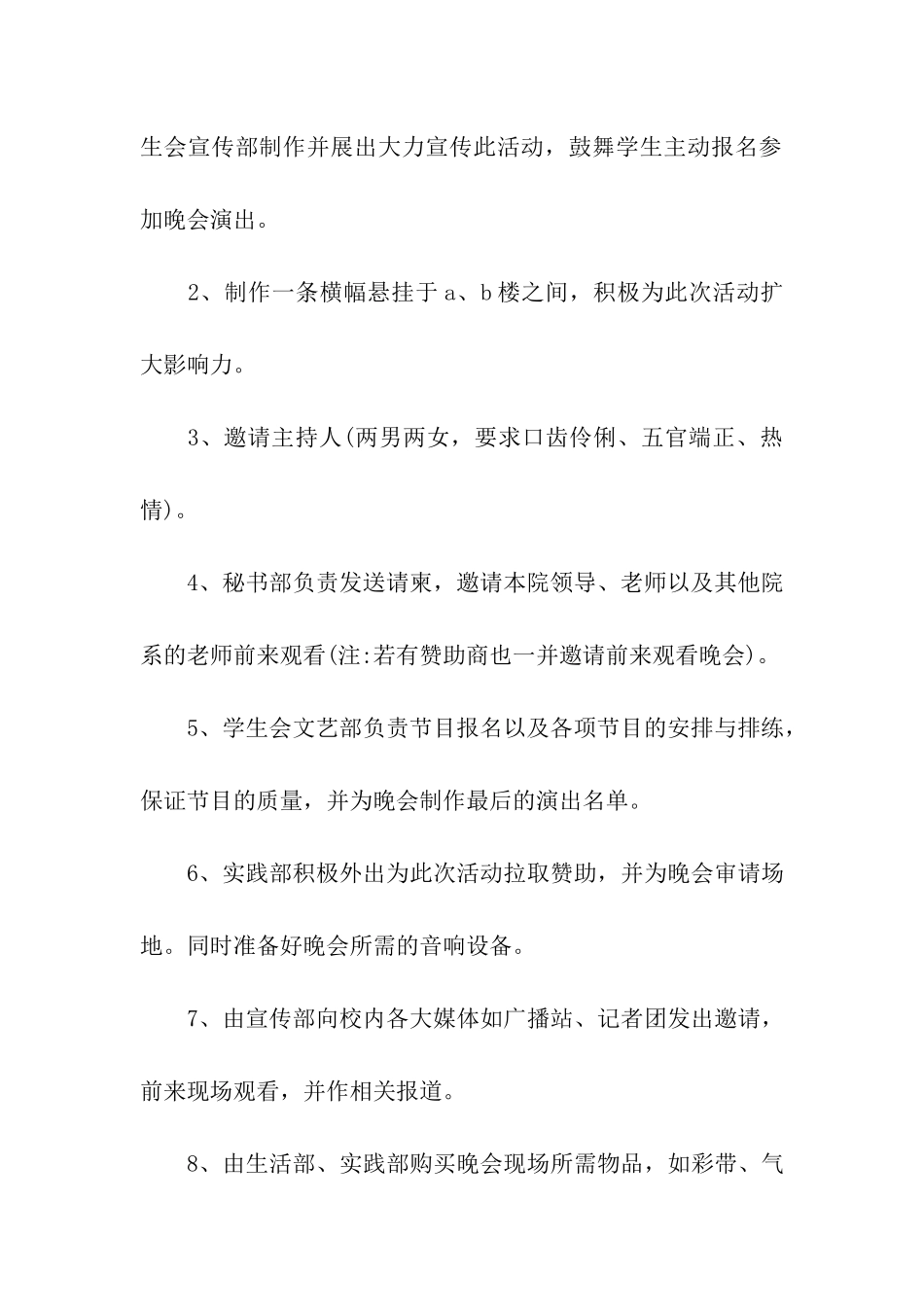 迎新年晚会策划书_第3页