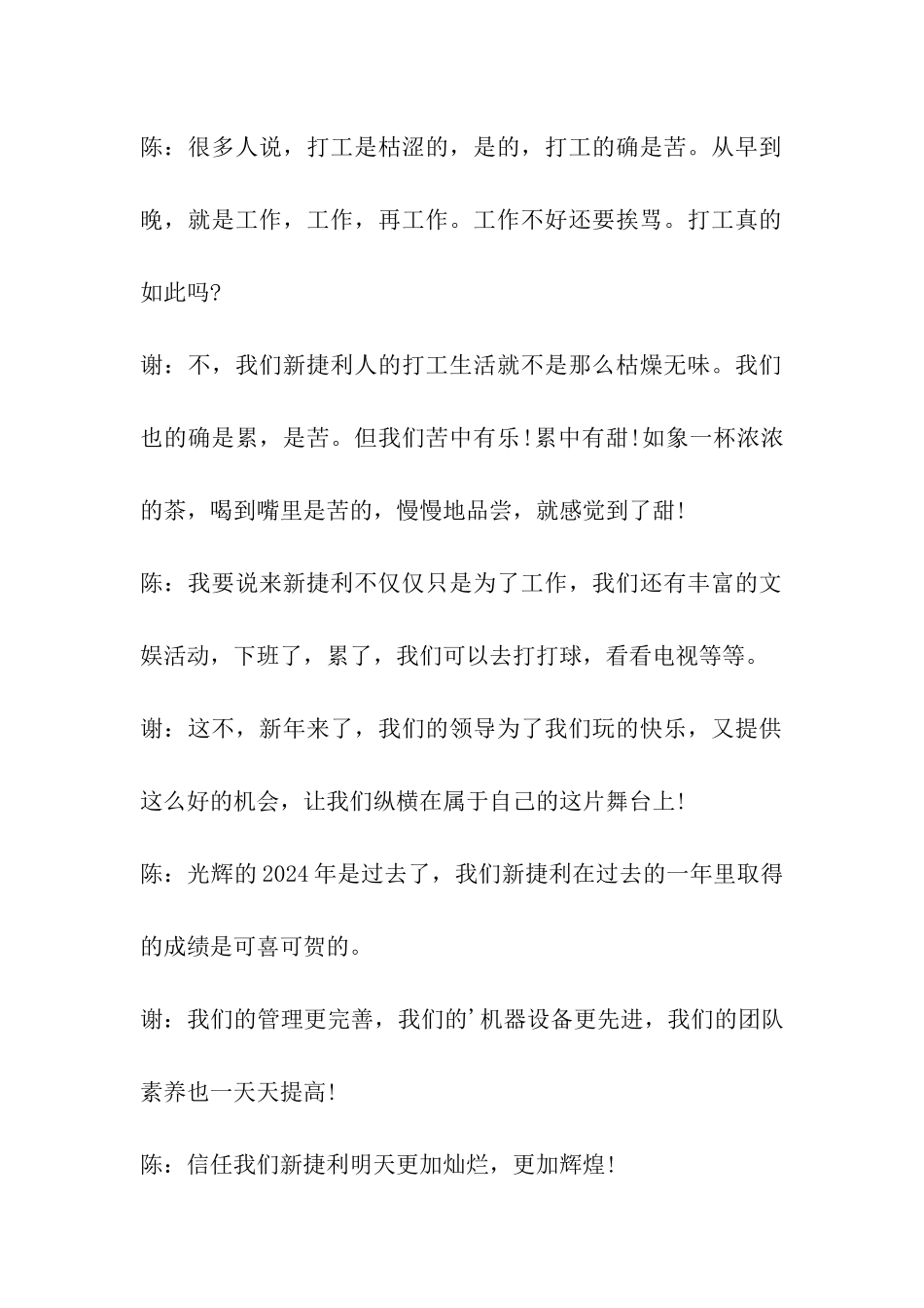 迎新年的主持词_第2页