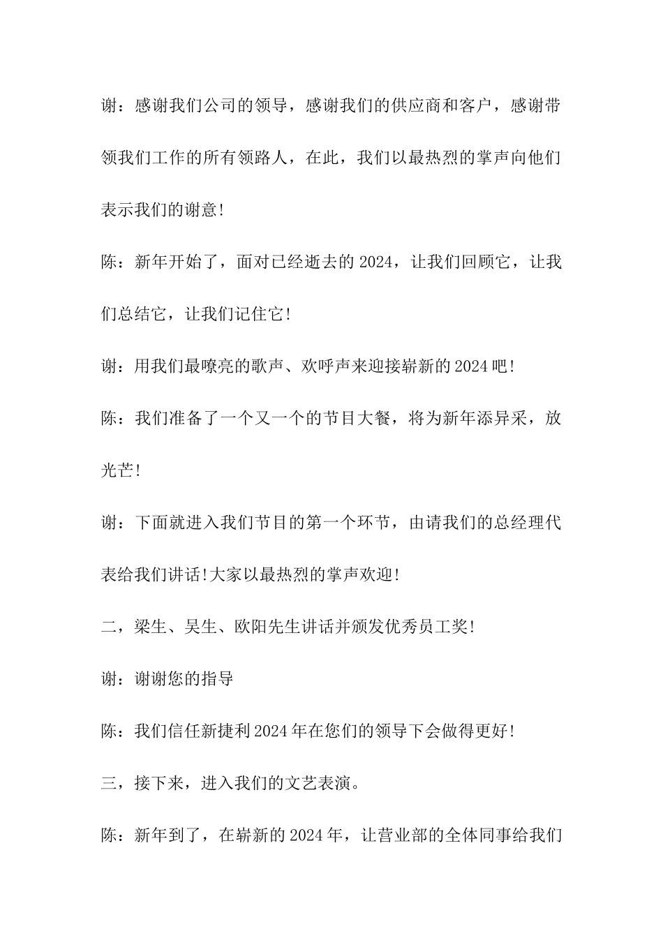 迎新年的主持词_第3页