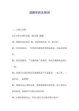 迎新年的主持词