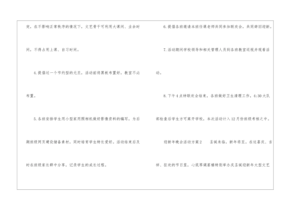 迎新年晚会活动方案_第3页