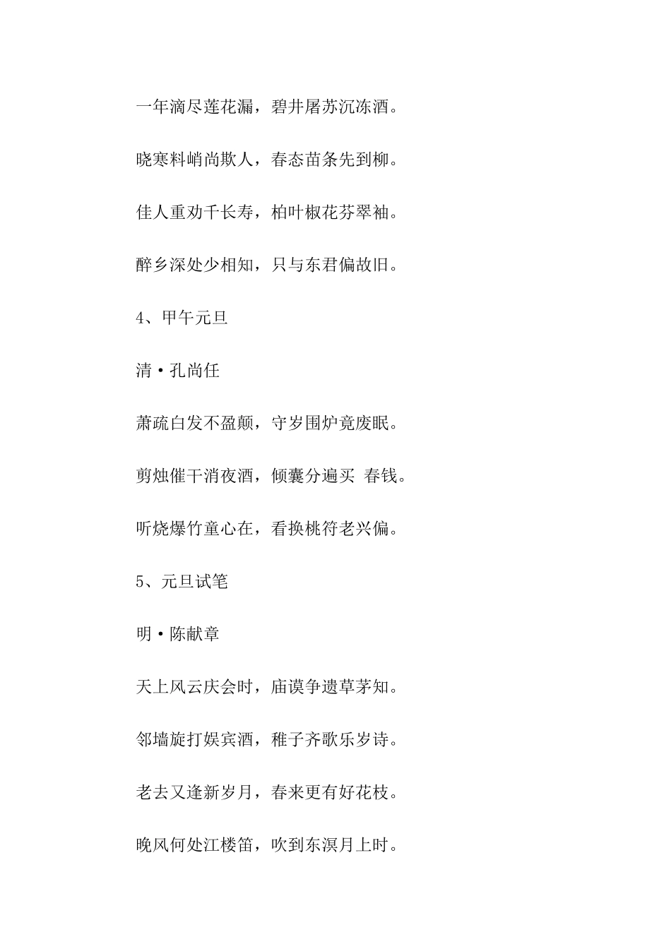 迎新年庆元旦的古诗_第2页