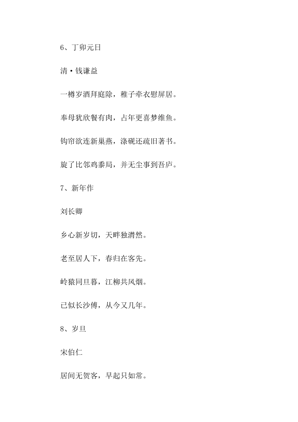 迎新年庆元旦的古诗_第3页