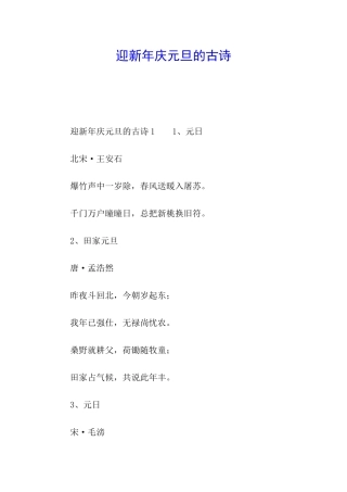 迎新年庆元旦的古诗