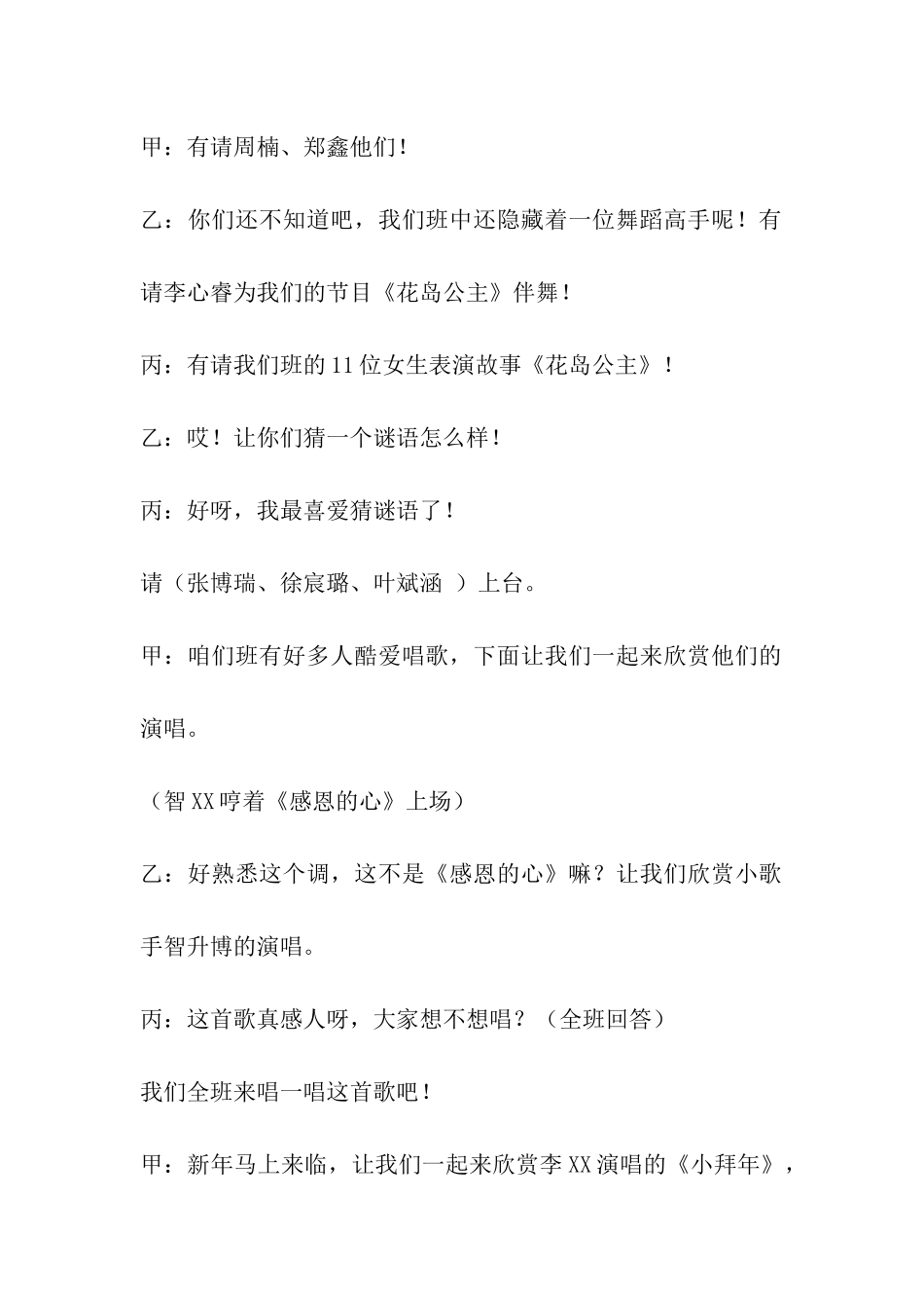 迎新年联欢主持词_第2页