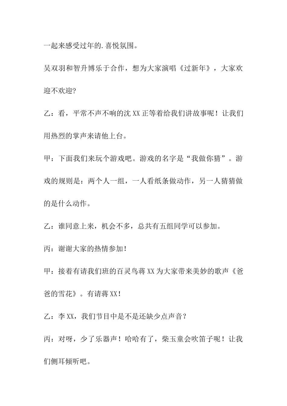 迎新年联欢主持词_第3页