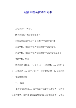 迎新年晚会赞助策划书
