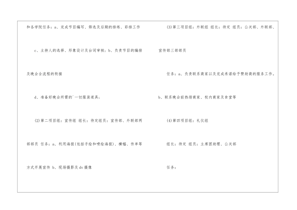 迎新年晚会策划书2024_第2页