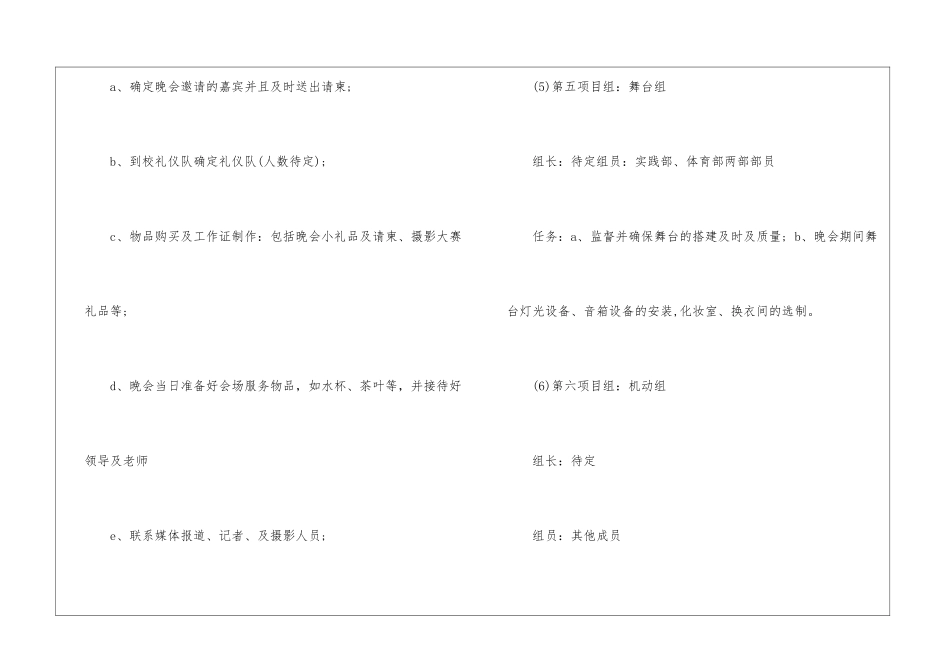 迎新年晚会策划书2024_第3页