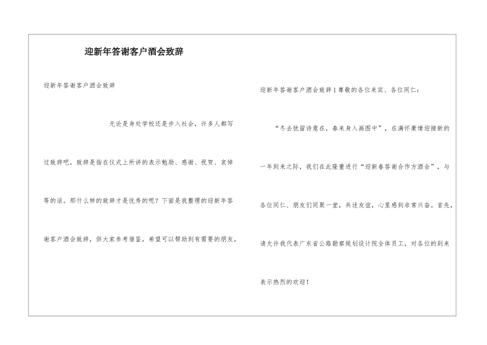 迎新年答谢客户酒会致辞_第1页