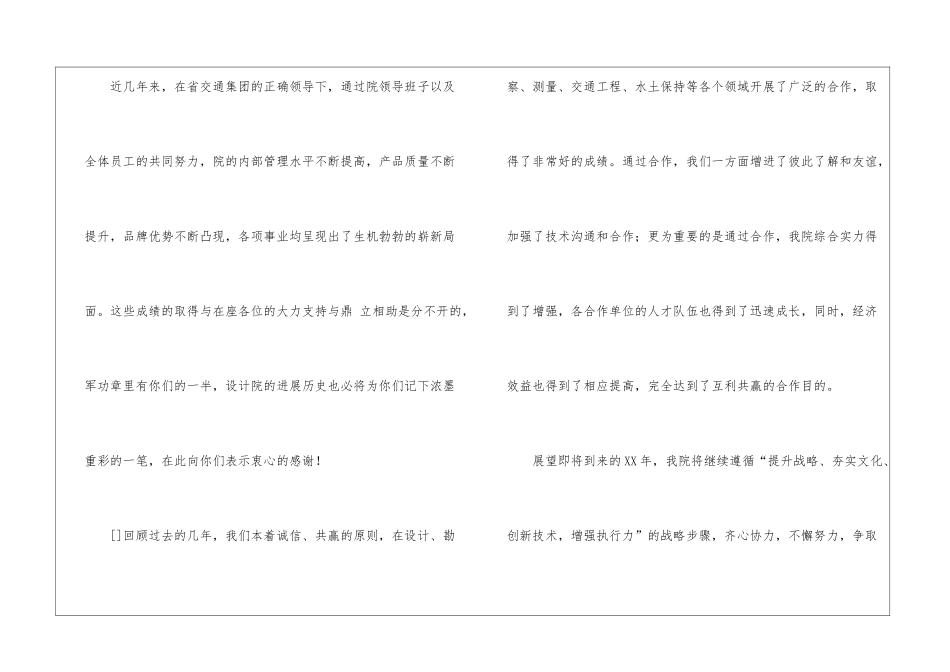 迎新年答谢客户酒会致辞_第2页