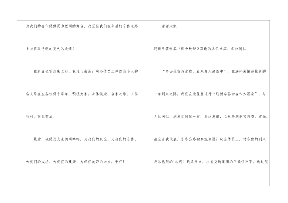 迎新年答谢客户酒会致辞_第3页