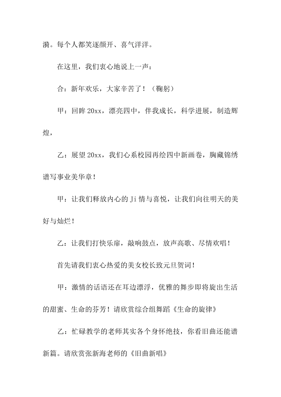 迎新年联欢会主持人串词_第2页