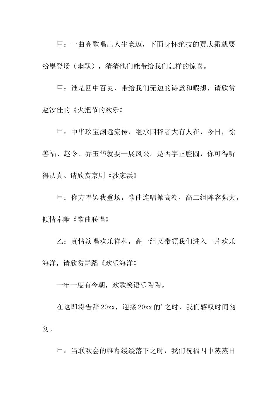 迎新年联欢会主持人串词_第3页