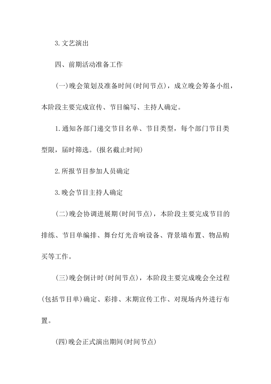 迎新春元旦活动方案_第2页