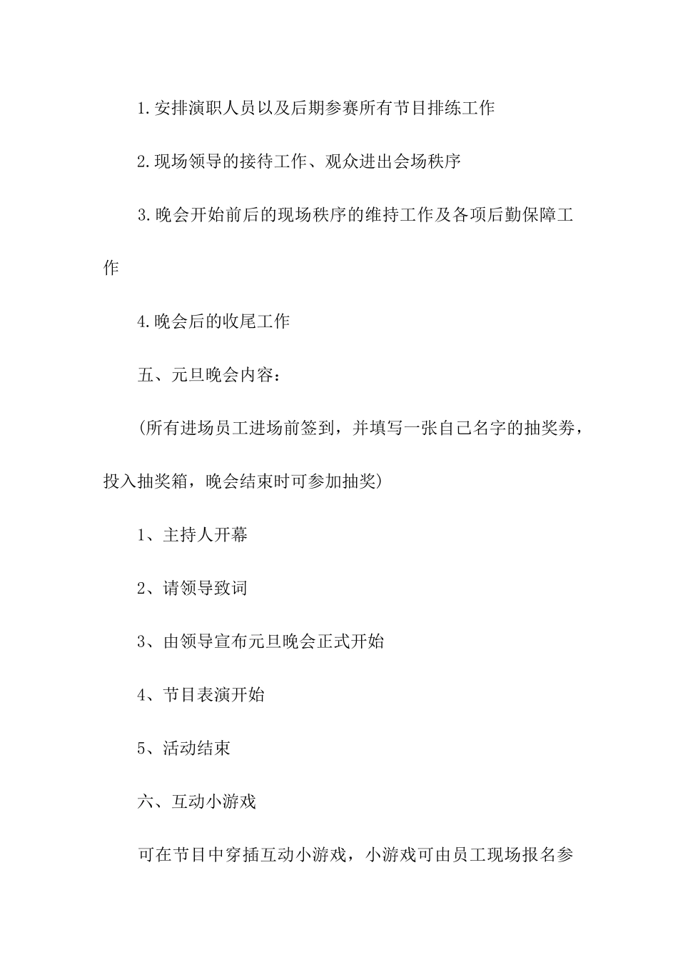 迎新春元旦活动方案_第3页