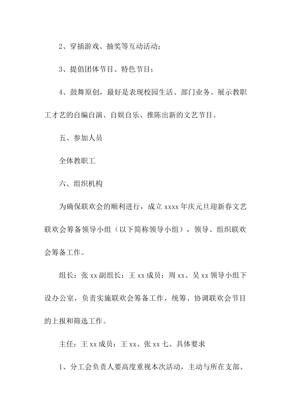 迎新春元旦活动策划方案_第2页